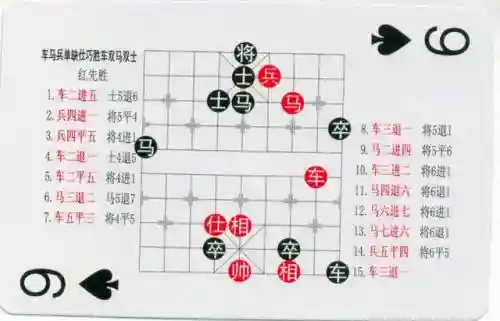 中国象棋残局大全(中国象棋免费下载)插图63