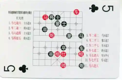 中国象棋残局大全(中国象棋免费下载)插图85