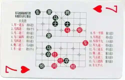 中国象棋残局大全(中国象棋免费下载)插图74