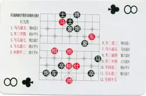 中国象棋残局大全(中国象棋免费下载)插图88