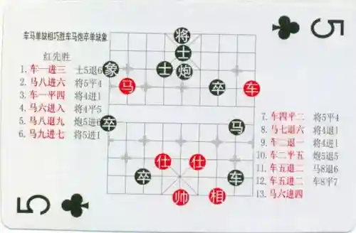 中国象棋残局大全(中国象棋免费下载)插图31