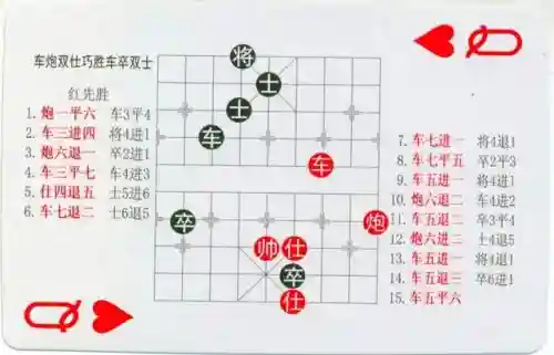 中国象棋残局大全(中国象棋免费下载)插图25