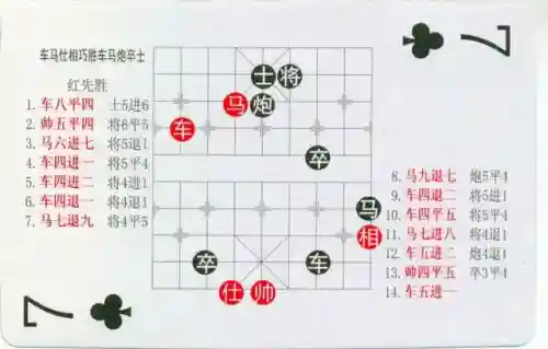 中国象棋残局大全(中国象棋免费下载)插图33