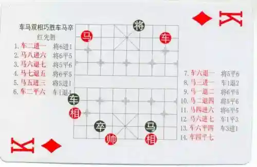 中国象棋残局大全(中国象棋免费下载)插图52