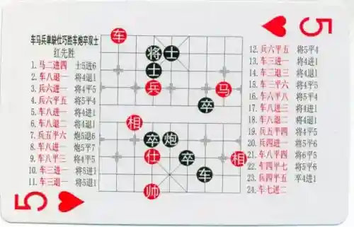 中国象棋残局大全(中国象棋免费下载)插图72