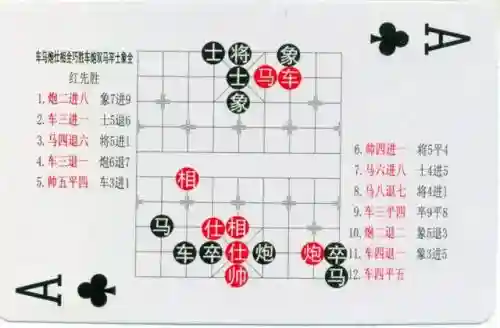 中国象棋残局大全(中国象棋免费下载)插图81