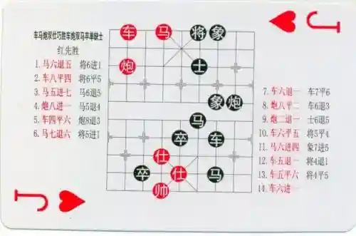 中国象棋残局大全(中国象棋免费下载)插图78