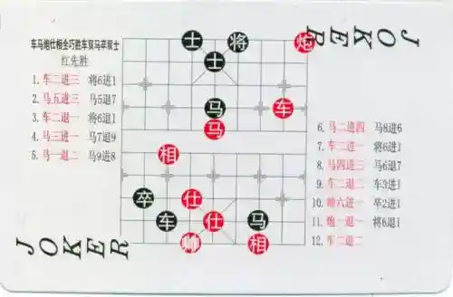 中国象棋残局大全(中国象棋免费下载)插图107