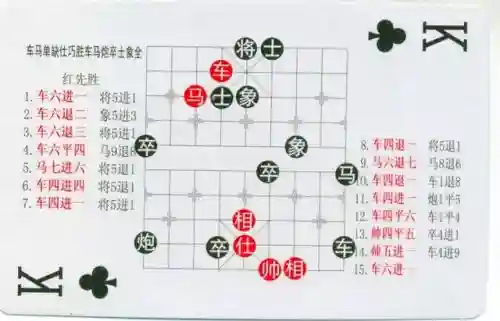 中国象棋残局大全(中国象棋免费下载)插图39