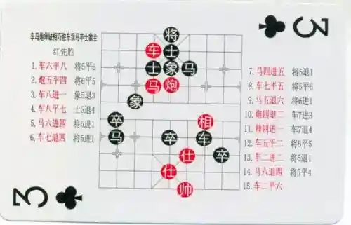 中国象棋残局大全(中国象棋免费下载)插图83