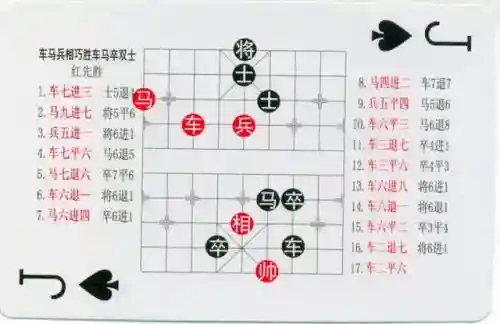 中国象棋残局大全(中国象棋免费下载)插图65