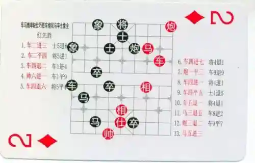 中国象棋残局大全(中国象棋免费下载)插图95