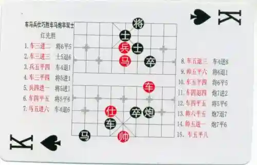 中国象棋残局大全(中国象棋免费下载)插图67