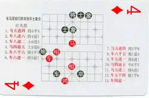 中国象棋残局大全(中国象棋免费下载)插图43