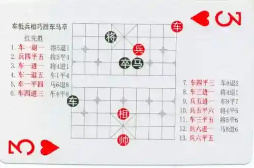 中国象棋残局大全(中国象棋免费下载)插图16
