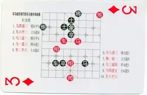 中国象棋残局大全(中国象棋免费下载)插图96