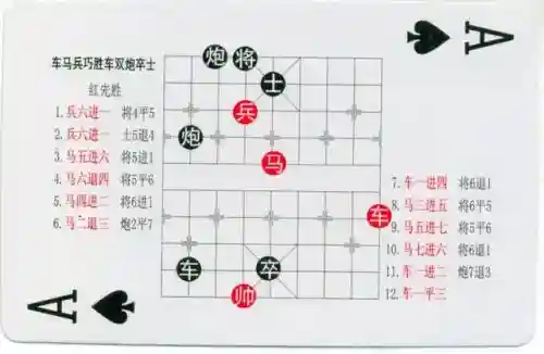 中国象棋残局大全(中国象棋免费下载)插图55