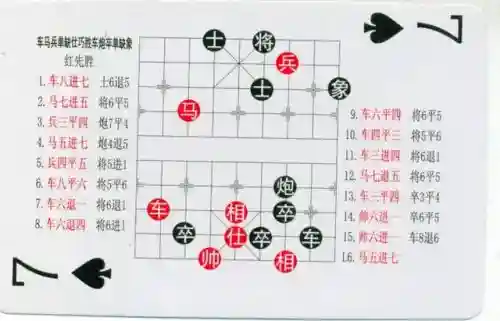 中国象棋残局大全(中国象棋免费下载)插图61