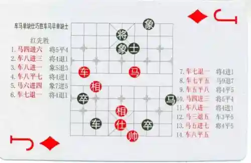 中国象棋残局大全(中国象棋免费下载)插图50