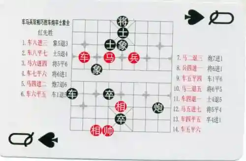 中国象棋残局大全(中国象棋免费下载)插图66