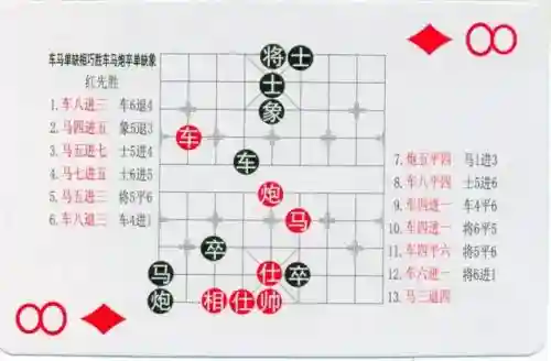 中国象棋残局大全(中国象棋免费下载)插图101