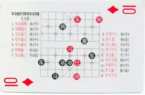 中国象棋残局大全(中国象棋免费下载)插图103