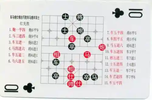 中国象棋残局大全(中国象棋免费下载)插图90
