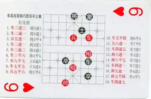 中国象棋残局大全(中国象棋免费下载)插图19