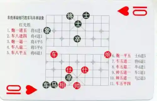 中国象棋残局大全(中国象棋免费下载)插图23