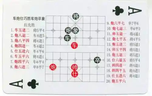 中国象棋残局大全(中国象棋免费下载)插图27