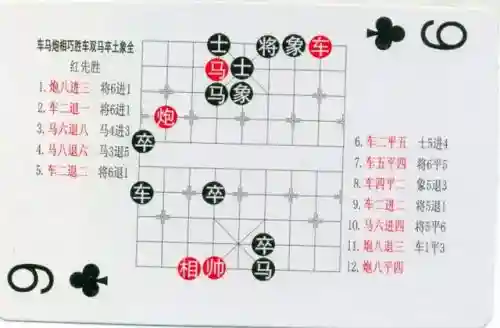 中国象棋残局大全(中国象棋免费下载)插图89