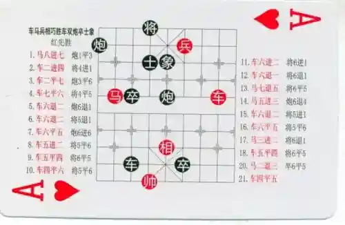 中国象棋残局大全(中国象棋免费下载)插图68