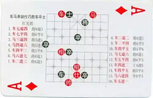 中国象棋残局大全(中国象棋免费下载)插图40