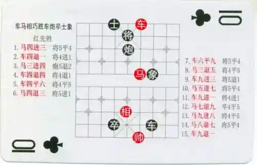 中国象棋残局大全(中国象棋免费下载)插图36