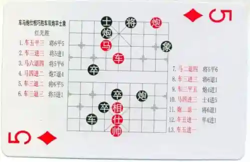 中国象棋残局大全(中国象棋免费下载)插图98