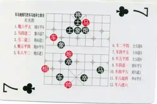 中国象棋残局大全(中国象棋免费下载)插图87