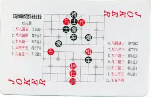 中国象棋残局大全(中国象棋免费下载)插图54