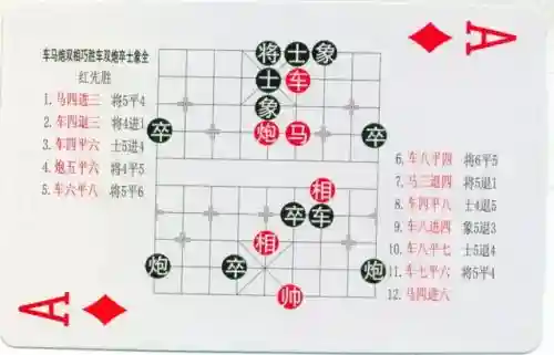 中国象棋残局大全(中国象棋免费下载)插图94