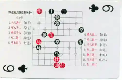 中国象棋残局大全(中国象棋免费下载)插图86