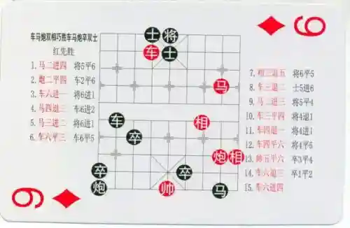 中国象棋残局大全(中国象棋免费下载)插图102