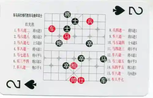 中国象棋残局大全(中国象棋免费下载)插图56