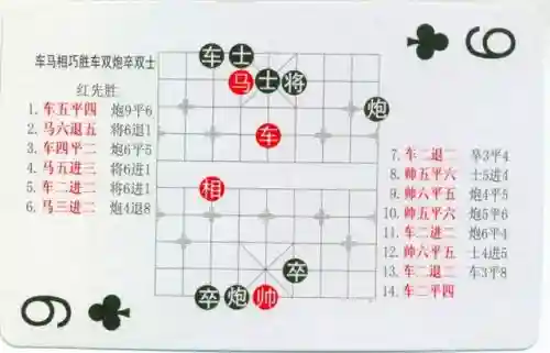 中国象棋残局大全(中国象棋免费下载)插图35