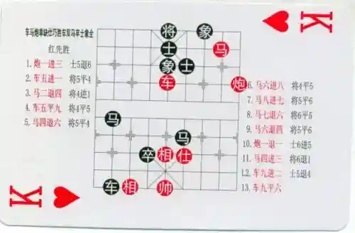 中国象棋残局大全(中国象棋免费下载)插图80