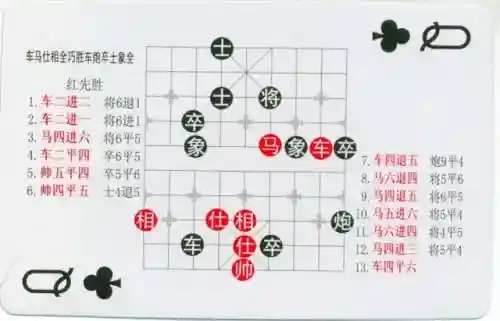 中国象棋残局大全(中国象棋免费下载)插图38