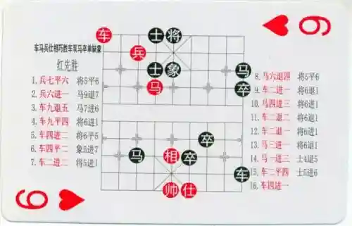 中国象棋残局大全(中国象棋免费下载)插图73