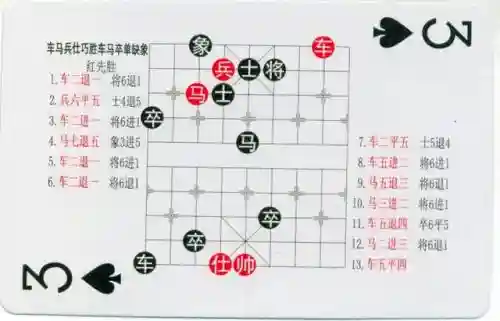 中国象棋残局大全(中国象棋免费下载)插图57