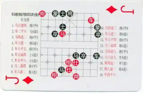 中国象棋残局大全(中国象棋免费下载)插图104