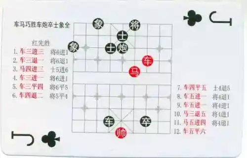 中国象棋残局大全(中国象棋免费下载)插图37