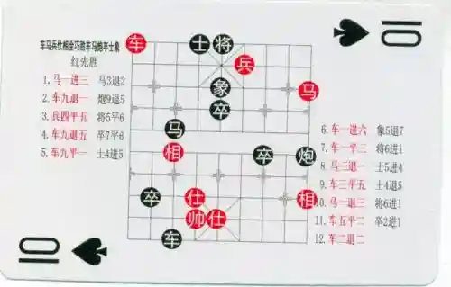中国象棋残局大全(中国象棋免费下载)插图64