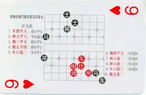 中国象棋残局大全(中国象棋免费下载)插图22
